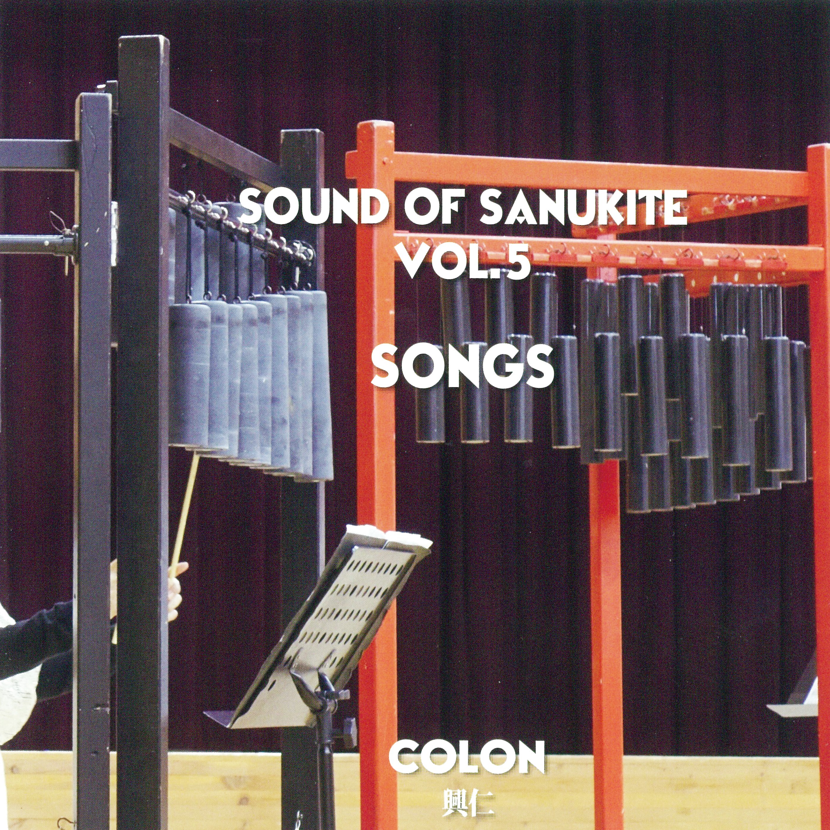 サヌカイト音楽CD「SONGS」 - YEG-mall