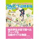 りんてつ沿線手帖(倉敷YEG 創立20周年記念事業で作成)