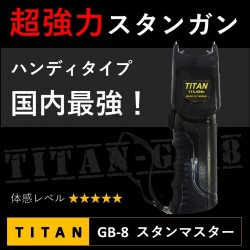 国内最強スタンガン TITAN-GB8 タイタン スタンマスター【送料無料】