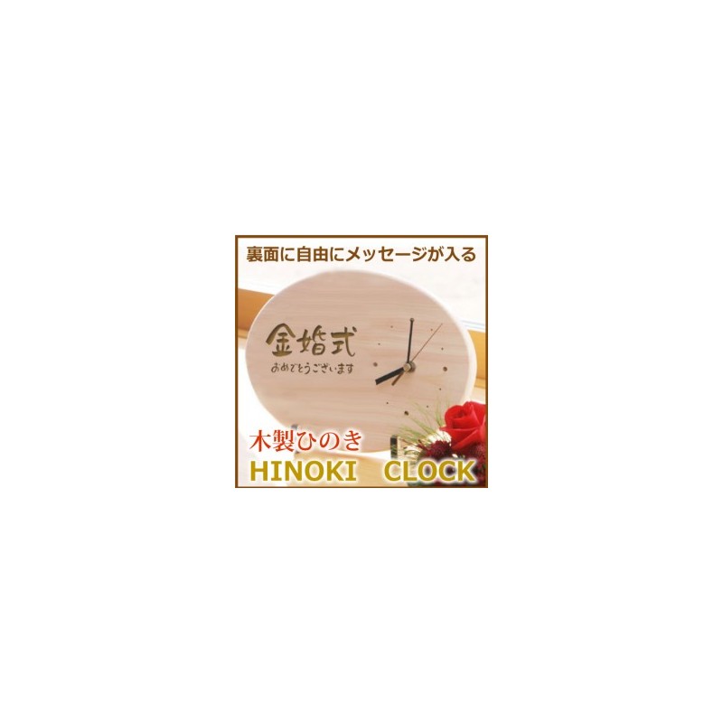 お父さんお母さん大好き 木製時計 だ円型 裏面はマーク 句読点含む全文30